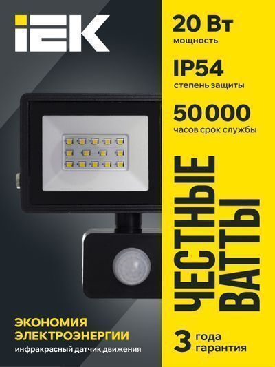 Прожектор СДО 06-20Д светодиодный черный с ДД IP54 6500K IEK