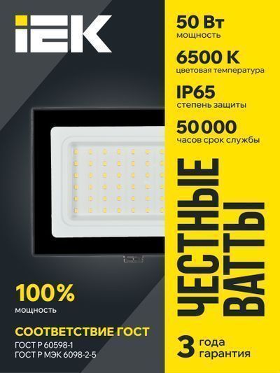 Прожектор СДО 06-50 светодиодный черный IP65 6500 K IEK