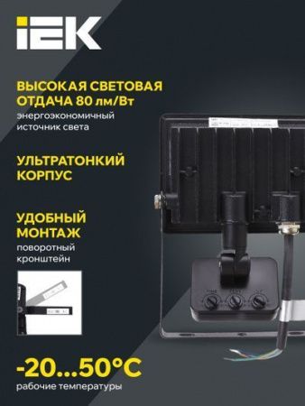 Прожектор СДО 06-30Д светодиодный черный с ДД IP54 6500K IEK