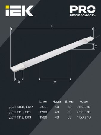 Светильник ДСП 1312 48Вт 4000К IP65 белый пластик IEK