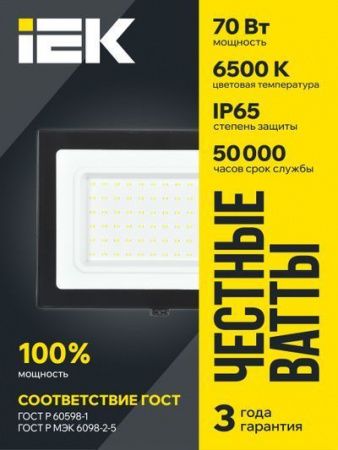 Прожектор СДО 06-70 светодиодный черный IP65 6500 K IEK