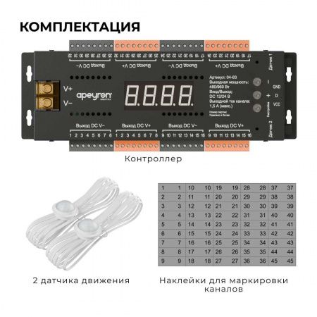 Контроллер для лестницы Apeyron 04-63